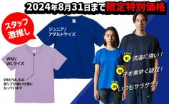◆ドライアスレチック Tシャツ【ドライ料金】   
