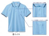 ◆ライン入りベーシックドライポロシャツ　【ドライ料金】