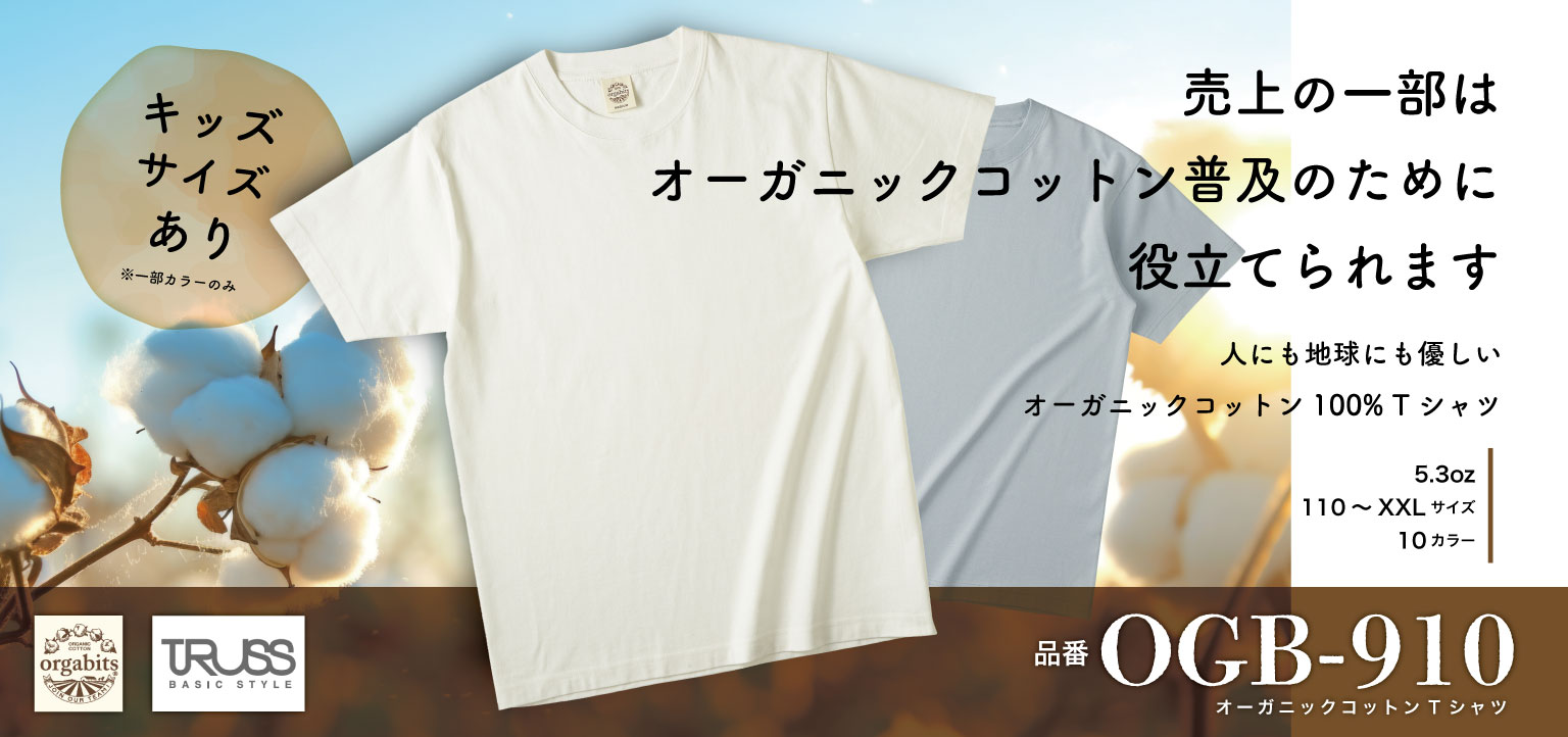 プッシュ オーガニックコットンTシャツ